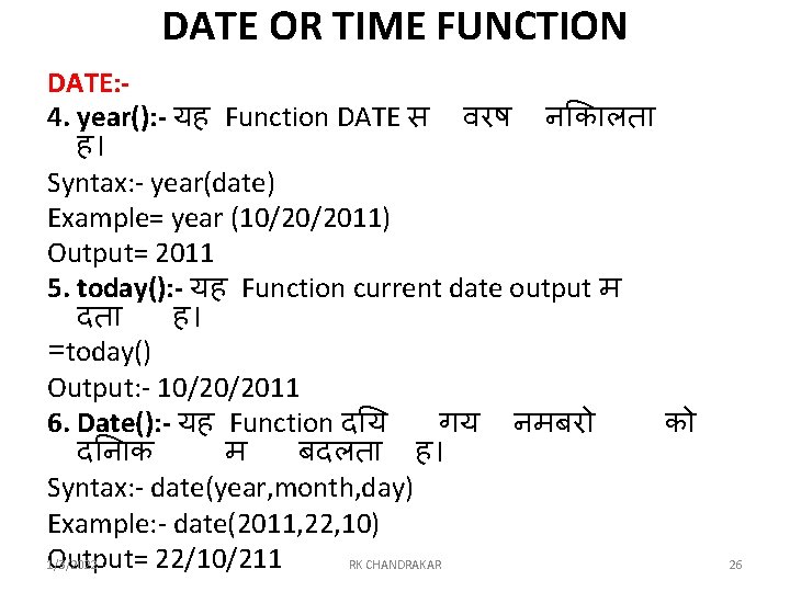 DATE OR TIME FUNCTION DATE: 4. year(): - यह Function DATE स वरष न