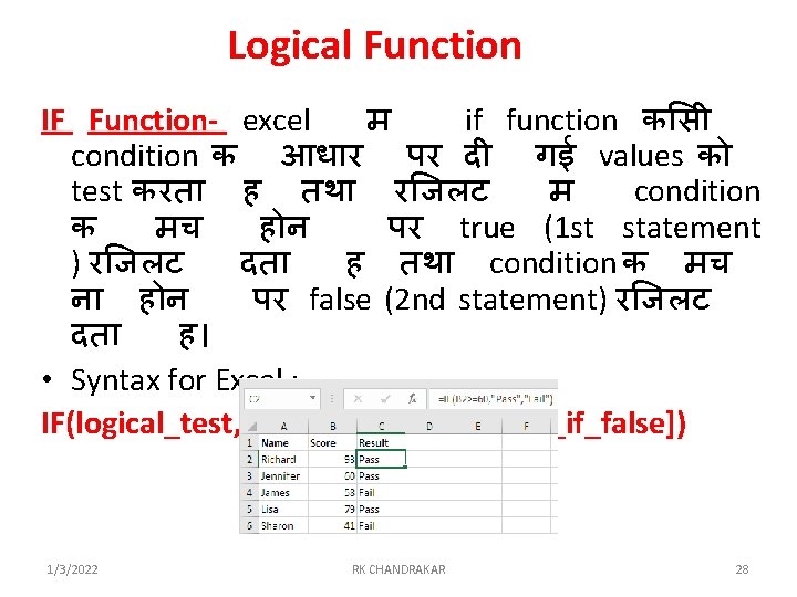 Logical Function IF Function- excel म if function क स condition क आध र