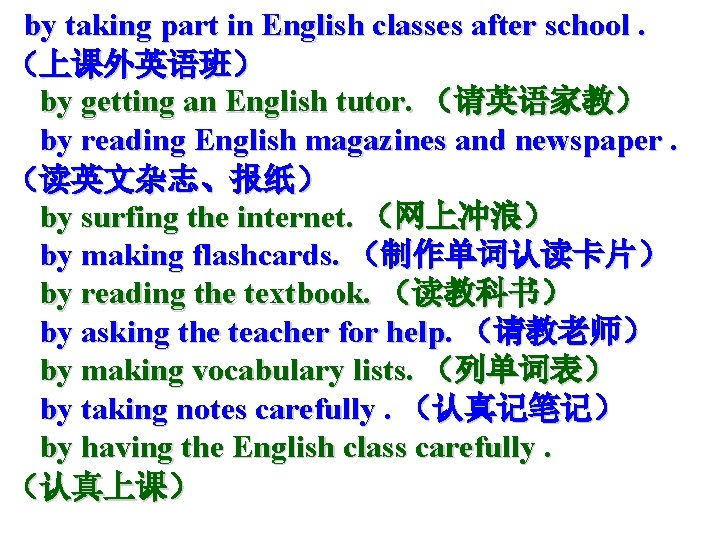 by taking part in English classes after school. (上课外英语班) by getting an English tutor. by taking part in English classes after school. (上课外英语班) by getting an English tutor.