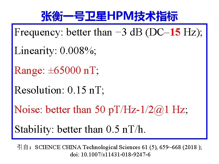 张衡一号卫星HPM技术指标 Frequency: better than − 3 d. B (DC– 15 Hz); Linearity: 0. 008%;