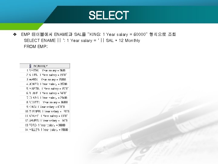 SELECT v EMP 테이블에서 ENAME과 SAL을 “KING: 1 Year salary = 60000” 형식으로 조회