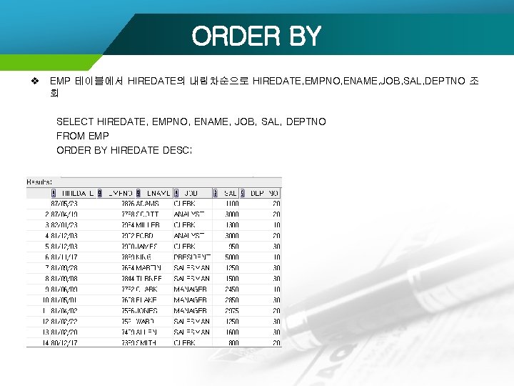 ORDER BY v EMP 테이블에서 HIREDATE의 내림차순으로 HIREDATE, EMPNO, ENAME, JOB, SAL, DEPTNO 조