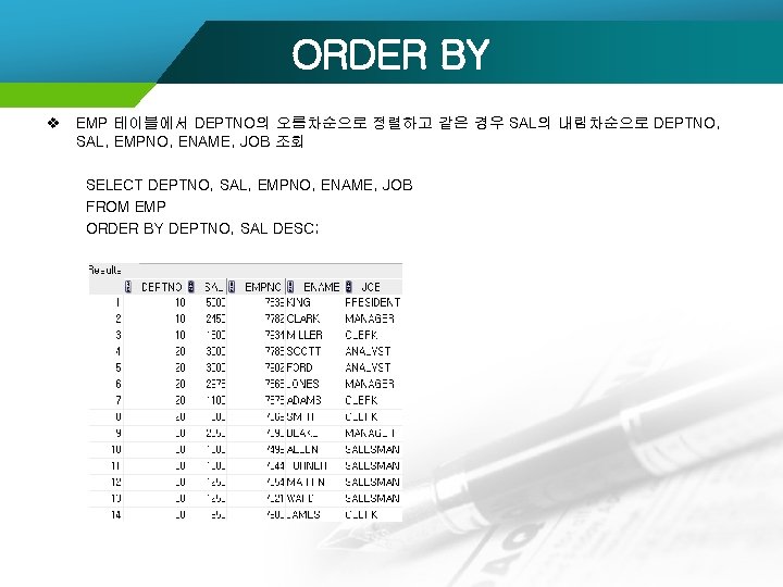 ORDER BY v EMP 테이블에서 DEPTNO의 오름차순으로 정렬하고 같은 경우 SAL의 내림차순으로 DEPTNO, SAL,