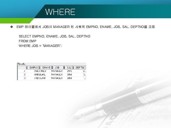 WHERE v EMP 테이블에서 JOB이 MANAGER 인 사원의 EMPNO, ENAME, JOB, SAL, DEPTNO을 조회