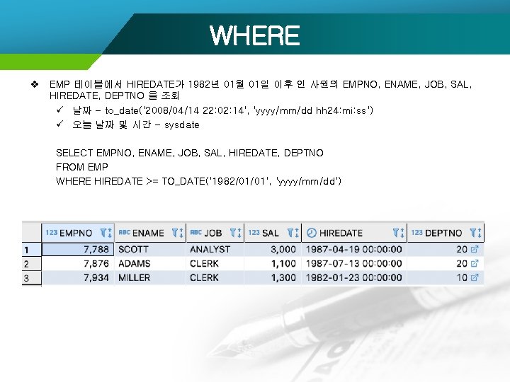 WHERE v EMP 테이블에서 HIREDATE가 1982년 01월 01일 이후 인 사원의 EMPNO, ENAME, JOB,