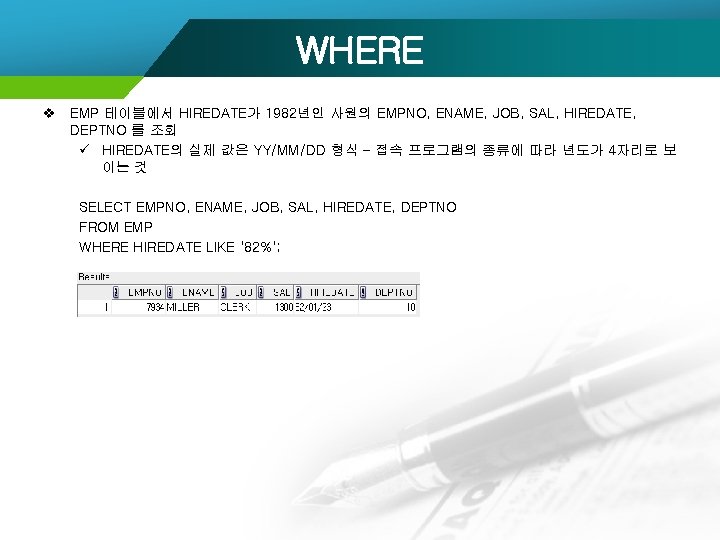 WHERE v EMP 테이블에서 HIREDATE가 1982년인 사원의 EMPNO, ENAME, JOB, SAL, HIREDATE, DEPTNO 를