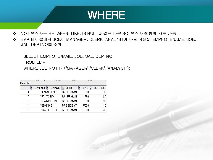 WHERE v NOT 연산자는 BETWEEN, LIKE, IS NULL과 같은 다른 SQL연산자와 함께 사용 가능