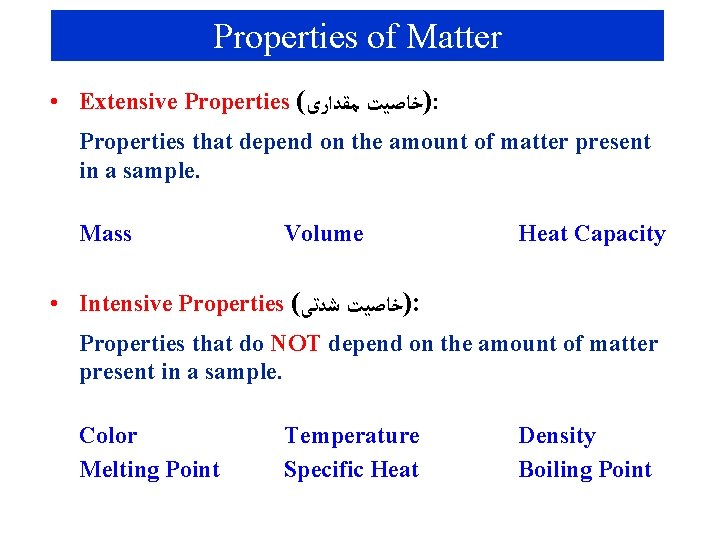 Properties of Matter • Extensive Properties ( )ﺧﺎﺻﻴﺖ ﻣﻘﺪﺍﺭﻯ : Properties that depend on