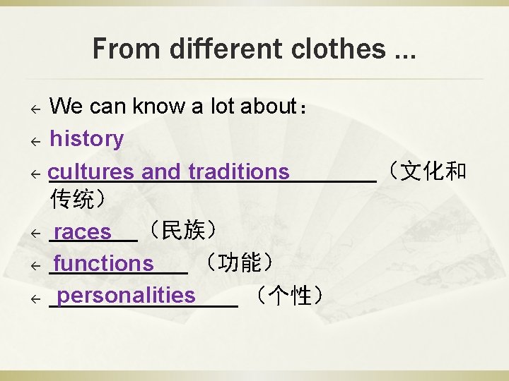 From different clothes … We can know a lot about： ß history ß cultures