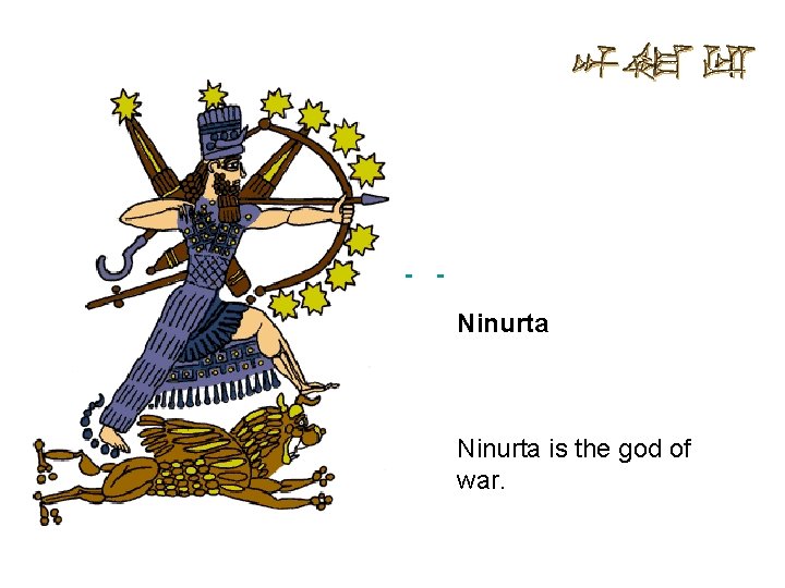Ninurta is the god of war. 