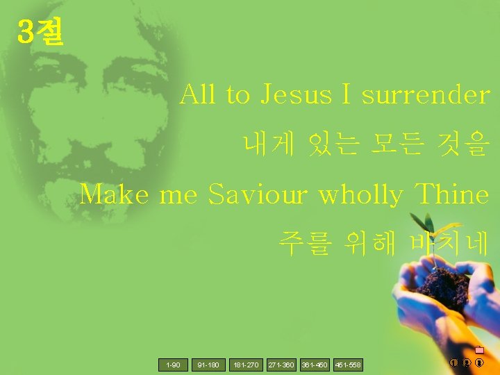 3절 All to Jesus I surrender 내게 있는 모든 것을 Make me Saviour wholly