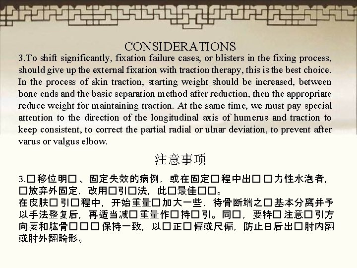 CONSIDERATIONS 3. To shift significantly, fixation failure cases, or blisters in the fixing process,