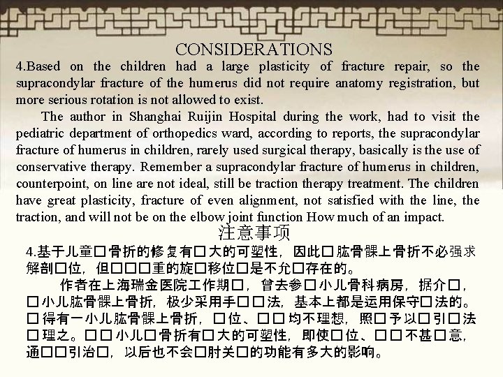 CONSIDERATIONS 4. Based on the children had a large plasticity of fracture repair, so