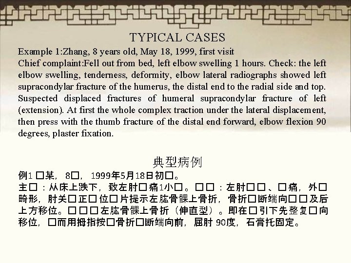 TYPICAL CASES Example 1: Zhang, 8 years old, May 18, 1999, first visit Chief