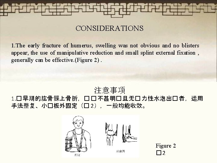 CONSIDERATIONS 1. The early fracture of humerus, swelling was not obvious and no blisters