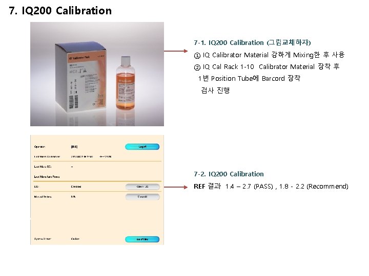 7. IQ 200 Calibration 7 -1. IQ 200 Calibration (그림교체하자) ① IQ Calibrator Material