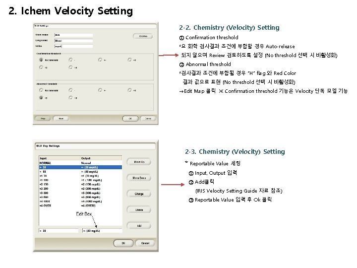 2. Ichem Velocity Setting 2 -2. Chemistry (Velocity) Setting ① Confirmation threshold *요 화학