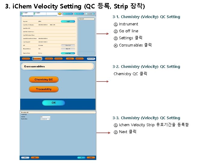 3. i. Chem Velocity Setting (QC 등록, Strip 장착) 3 -1. Chemistry (Velocity) QC