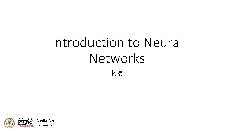 Introduction to Neural Networks 柯揚 Media IC & System Lab 