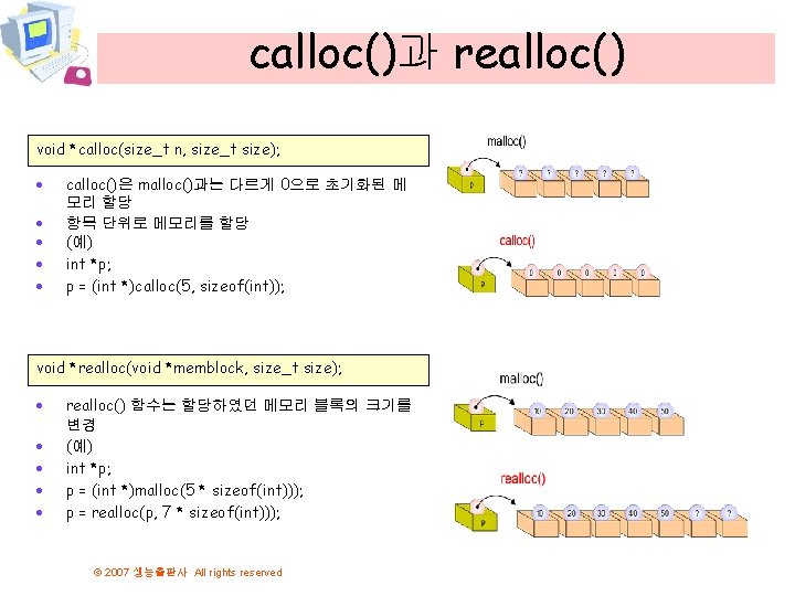 calloc()과 realloc() void *calloc(size_t n, size_t size); · · · calloc()은 malloc()과는 다르게 0으로