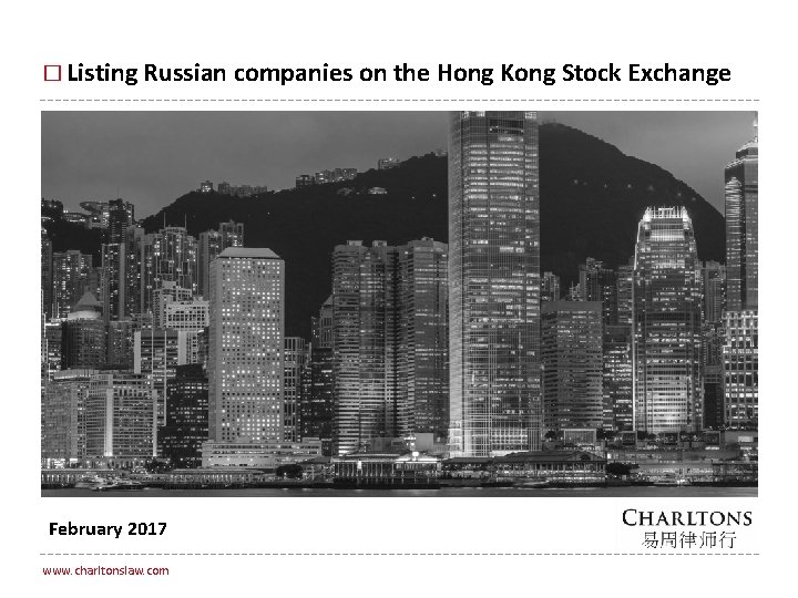 � Listing Russian companies on the Hong Kong Stock Exchange February 2017 www. charltonslaw.
