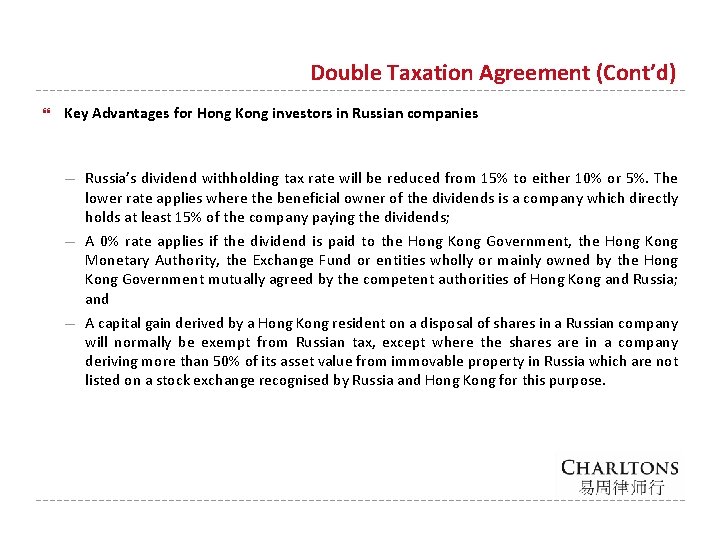 Double Taxation Agreement (Cont’d) Key Advantages for Hong Kong investors in Russian companies —