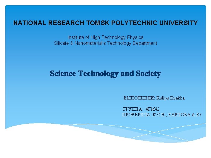 NATIONAL RESEARCH TOMSK POLYTECHNIC UNIVERSITY Institute of High Technology Physics Silicate & Nanomaterial's Technology