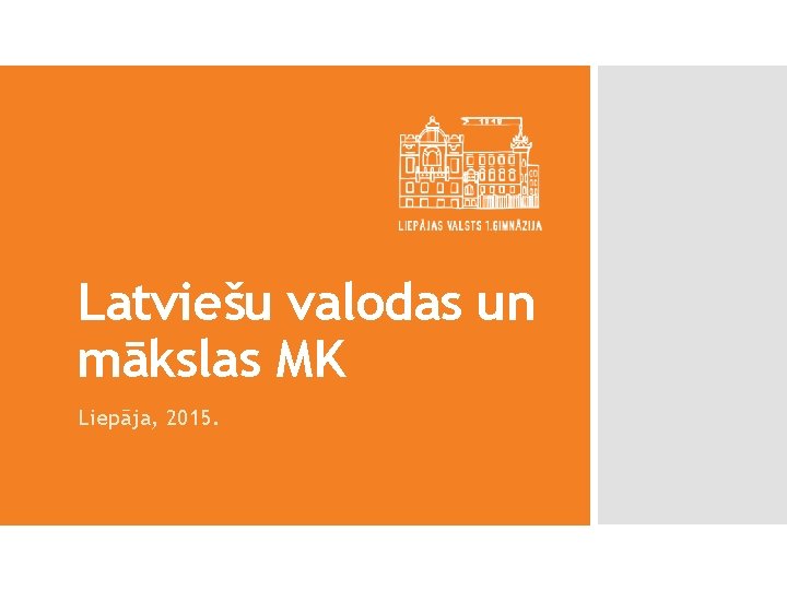 Latviešu valodas un mākslas MK Liepāja, 2015. 