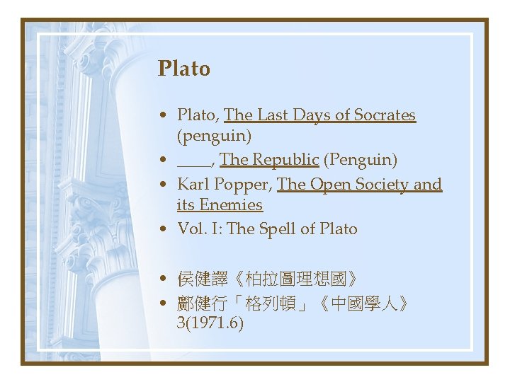 Plato • Plato, The Last Days of Socrates (penguin) • ____, The Republic (Penguin)