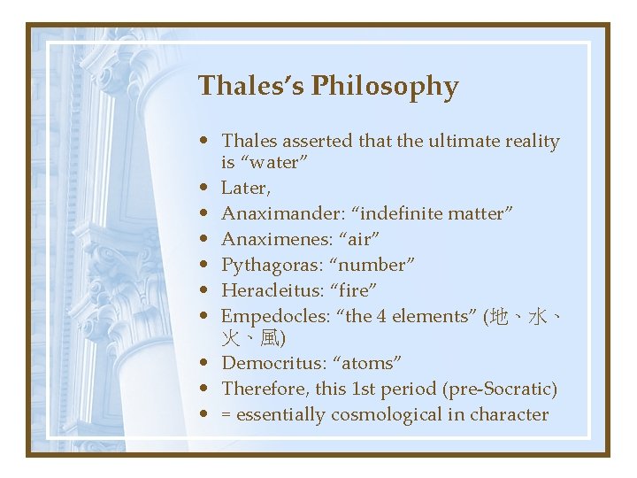 Thales’s Philosophy • Thales asserted that the ultimate reality is “water” • Later, •