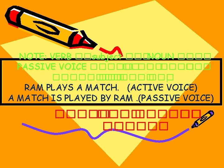 NOTE: VERB ��subject ���NOUN ���� PASSIVE VOICE ��������� ��� | RAM PLAYS A MATCH.