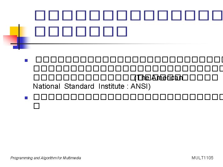 ������� n n �������������������������� (The American National Standard Institute : ANSI) ������������� � Programming