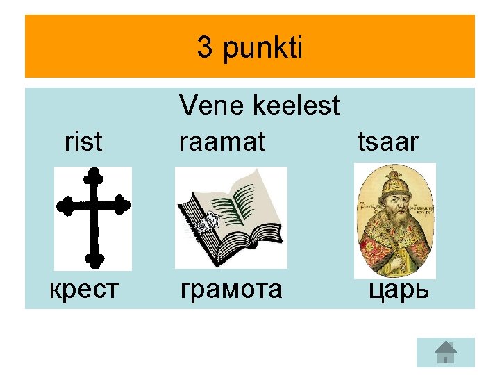 3 punkti rist крест Vene keelest raamat tsaar грамота царь 