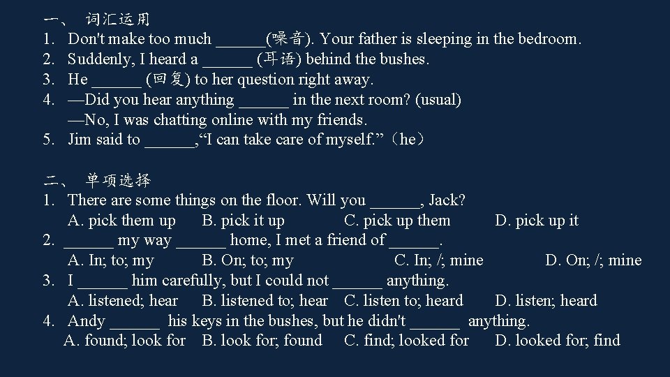 一、 词汇运用 1. Don't make too much ______(噪音). Your father is sleeping in the