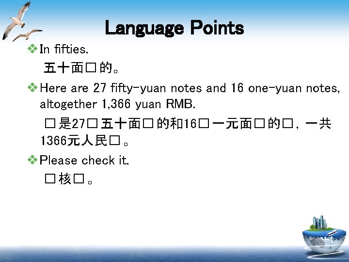 Language Points v In fifties. 五十面� 的。 v Here are 27 fifty-yuan notes and