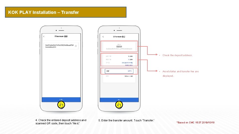 KOK PLAY Installation – Transfer • Check the deposit address. • Asset status and