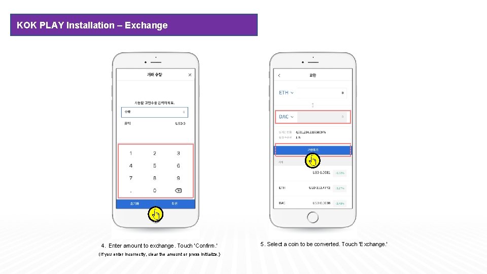 KOK PLAY Installation – Exchange 4. Enter amount to exchange. Touch ‘Confirm. ’ (If