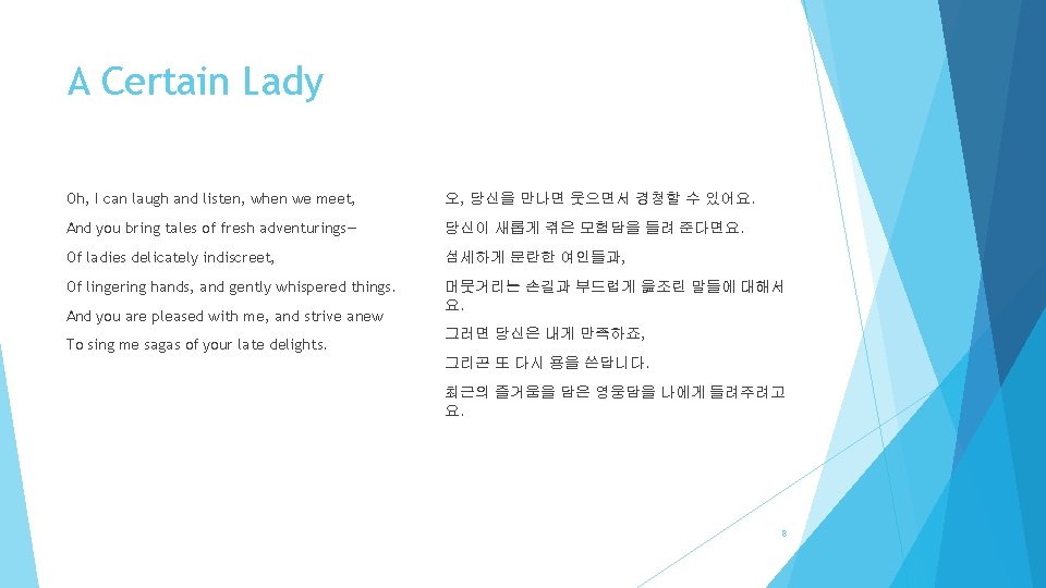 A Certain Lady Oh, I can laugh and listen, when we meet, 오, 당신을