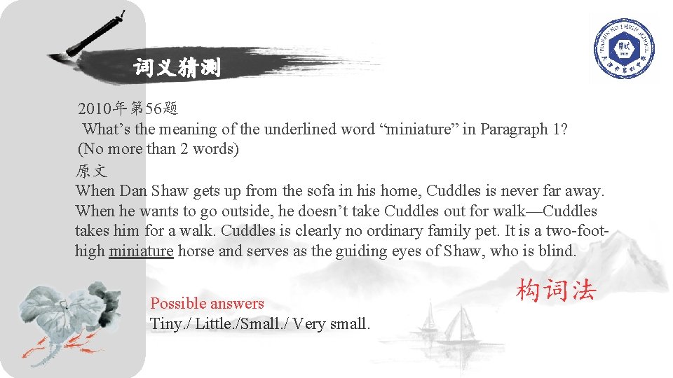 词义猜测 2010年第 56题 What’s the meaning of the underlined word “miniature” in Paragraph 1?