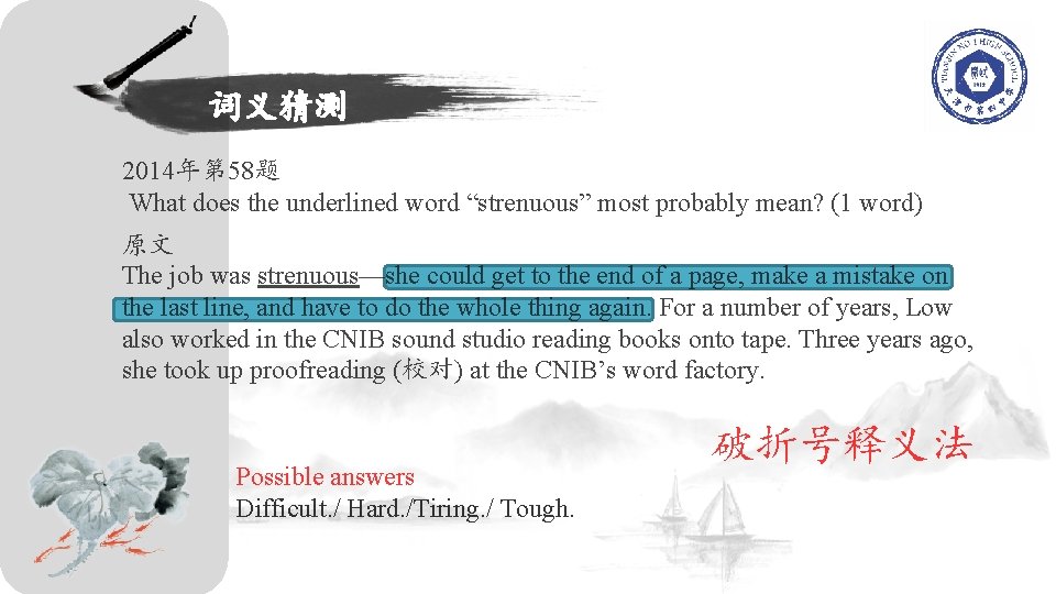 词义猜测 2014年第 58题 What does the underlined word “strenuous” most probably mean? (1 word)