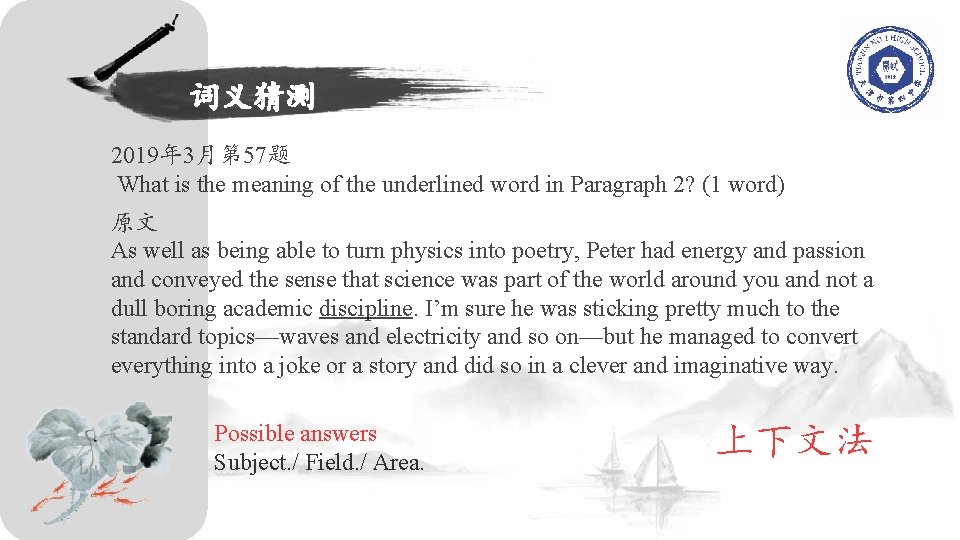 词义猜测 2019年 3月第 57题 What is the meaning of the underlined word in Paragraph