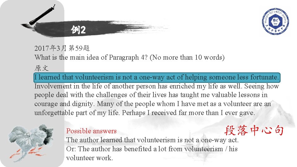 例2 2017年 3月第 59题 What is the main idea of Paragraph 4? (No more