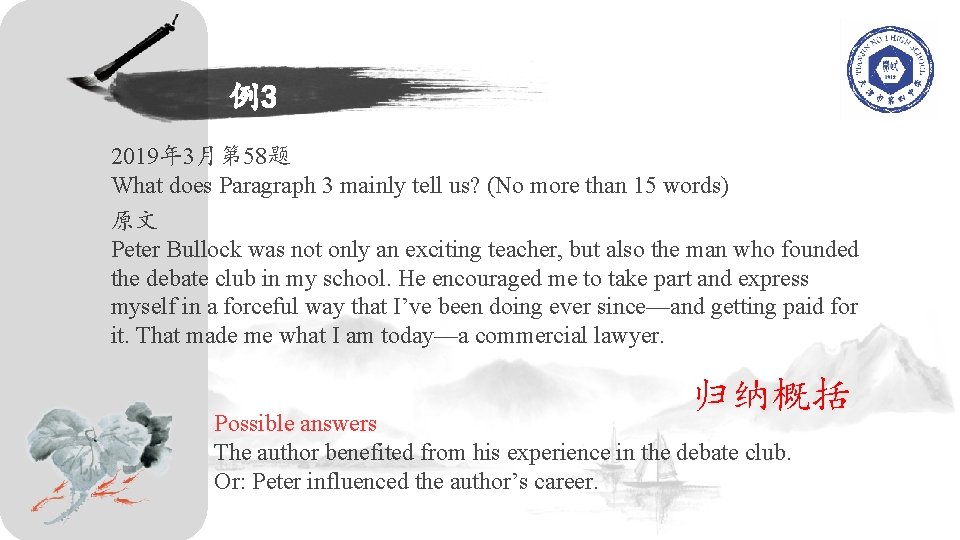 例3 2019年 3月第 58题 What does Paragraph 3 mainly tell us? (No more than