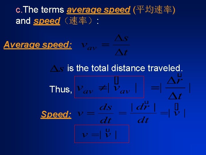 c. The terms average speed (平均速率) and speed（速率）: Average speed: is the total distance