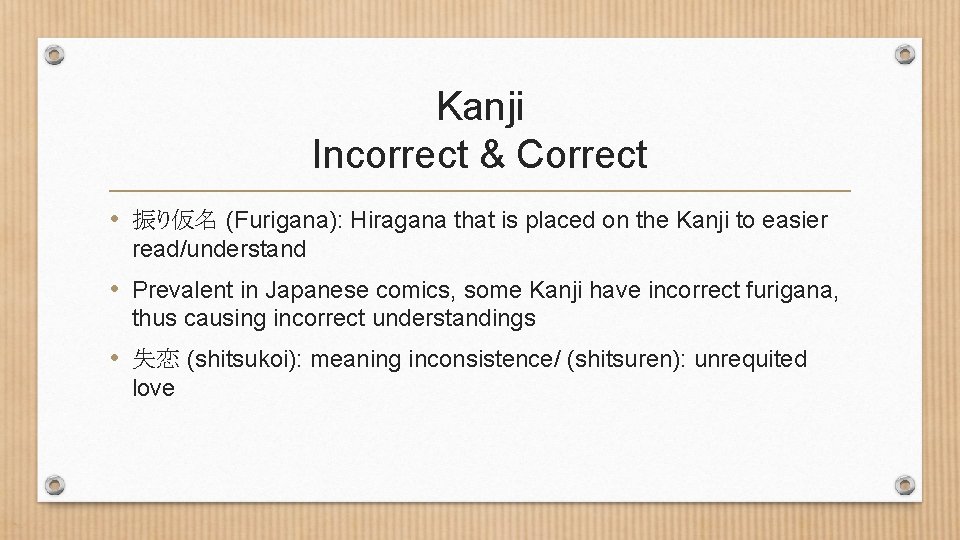 Kanji Incorrect & Correct • 振り仮名 (Furigana): Hiragana that is placed on the Kanji