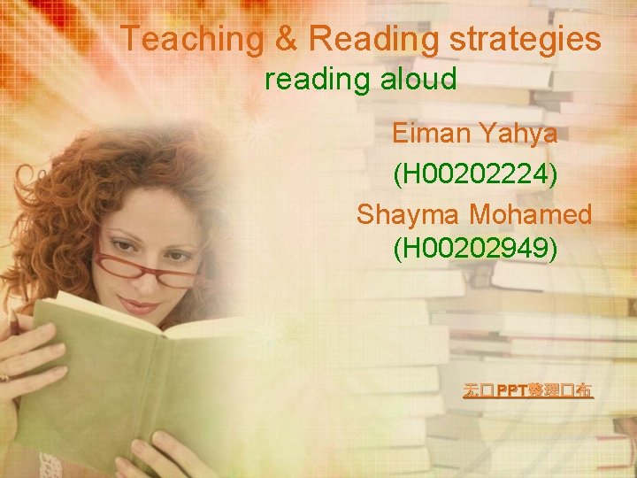 Teaching & Reading strategies reading aloud Eiman Yahya (H 00202224) Shayma Mohamed (H 00202949)