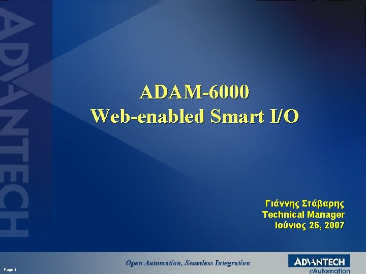 ADAM-6000 Web-enabled Smart I/O Γιάννης Στάβαρης Technical Manager Ιούνιος 26, 2007 Page 1 