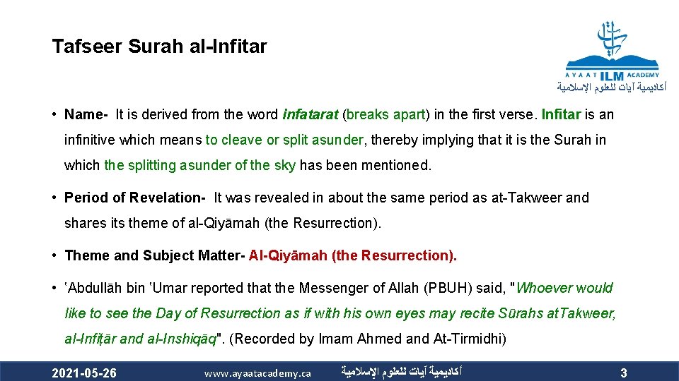 Tafseer Surah al-Infitar ﺃﻜﺎﺩﻳﻤﻴﺔ آﻴﺎﺕ ﻟﻠﻌﻠﻮﻡ ﺍﻹﺳﻼﻣﻴﺔ • Name- It is derived from the