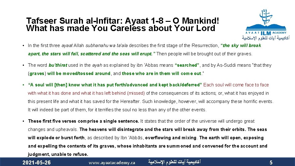 Tafseer Surah al-Infitar: Ayaat 1 -8 – O Mankind! What has made You Careless