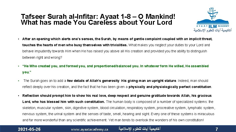 Tafseer Surah al-Infitar: Ayaat 1 -8 – O Mankind! What has made You Careless